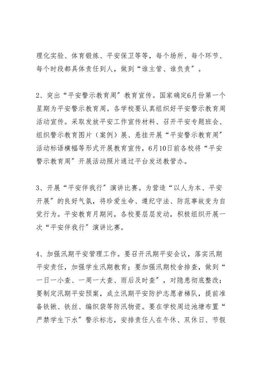 2023年安全教育活动月活动方案 4.doc_第2页