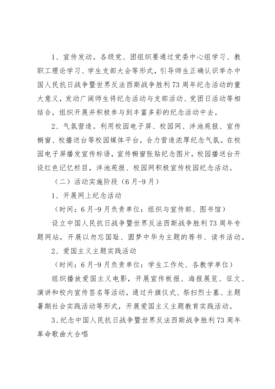 2023年大学纪念抗战胜利70周年活动方案范例.docx_第2页