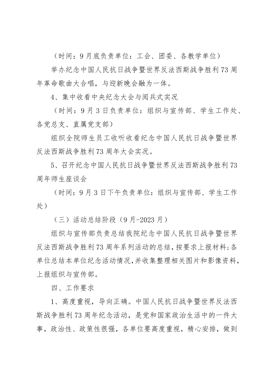 2023年大学纪念抗战胜利70周年活动方案范例.docx_第3页