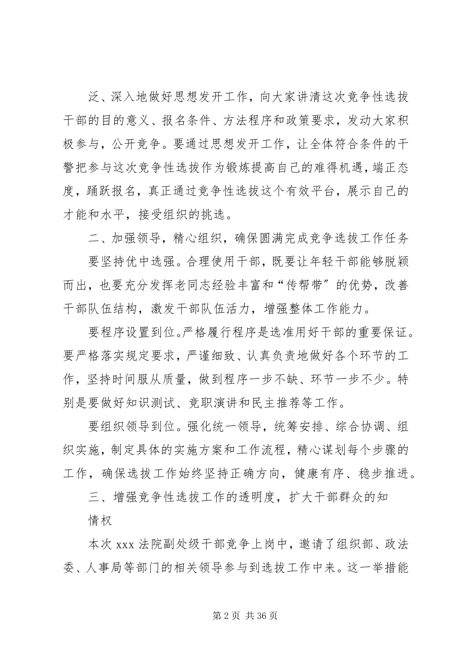 2023年在领导干部竞争上岗动员部署会上的致辞.docx_第2页