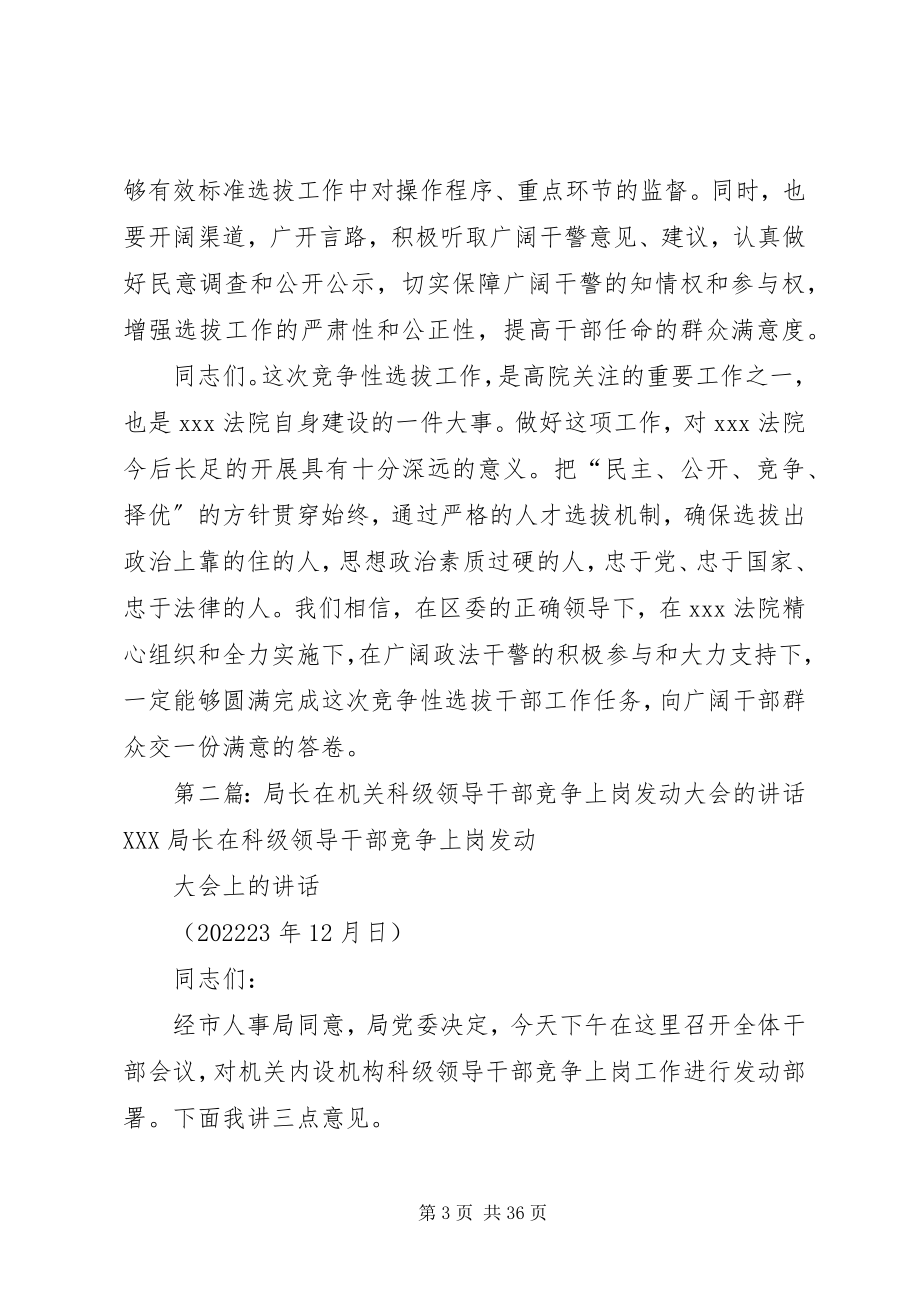 2023年在领导干部竞争上岗动员部署会上的致辞.docx_第3页