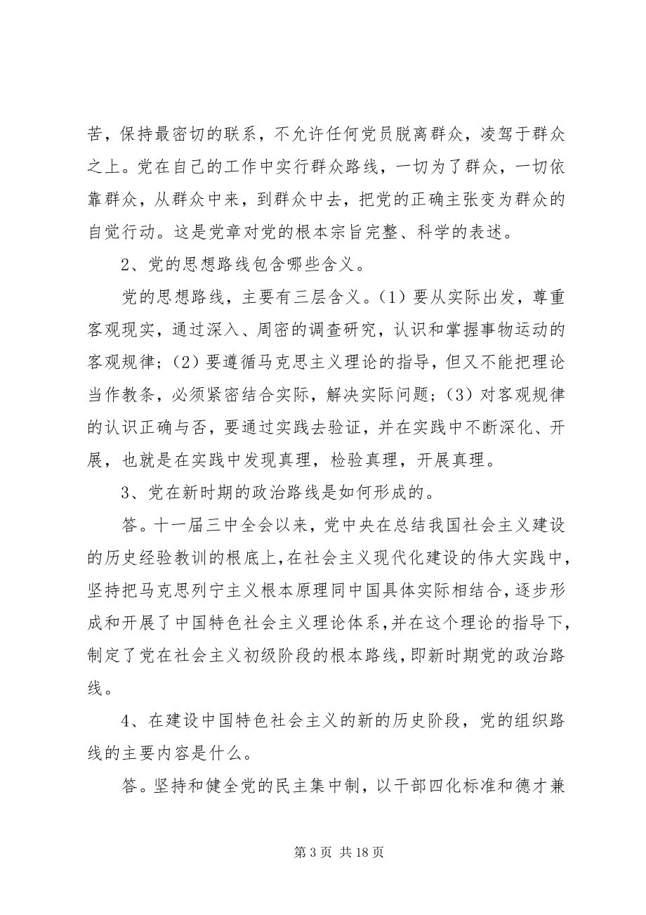 2023年党的思想理论建设核心2.docx_第3页