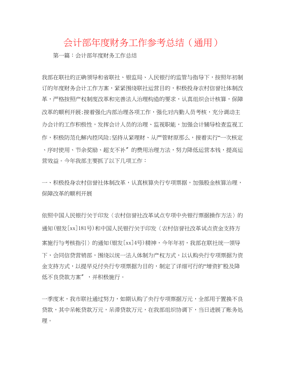 2023年会计部度财务工作总结.docx_第1页