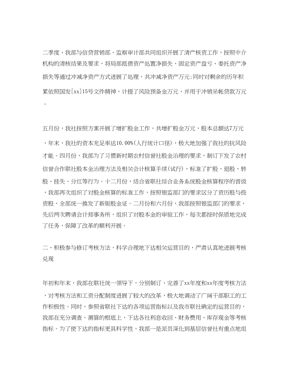 2023年会计部度财务工作总结.docx_第2页