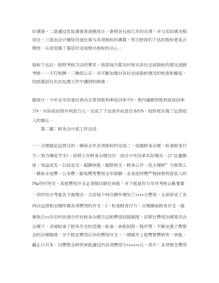 2023年会计部度财务工作总结.docx_第3页