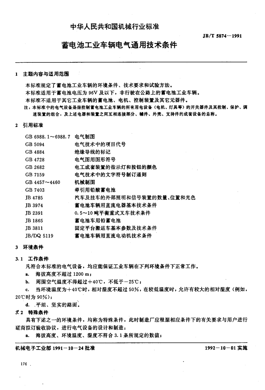 JB∕T 5874-1991 蓄电池工业车辆电气通用技术条件.pdf_第1页