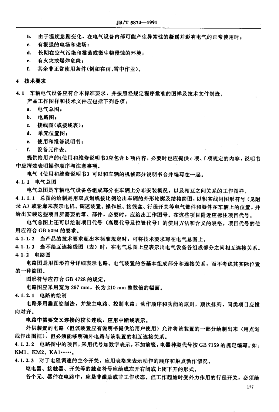 JB∕T 5874-1991 蓄电池工业车辆电气通用技术条件.pdf_第2页