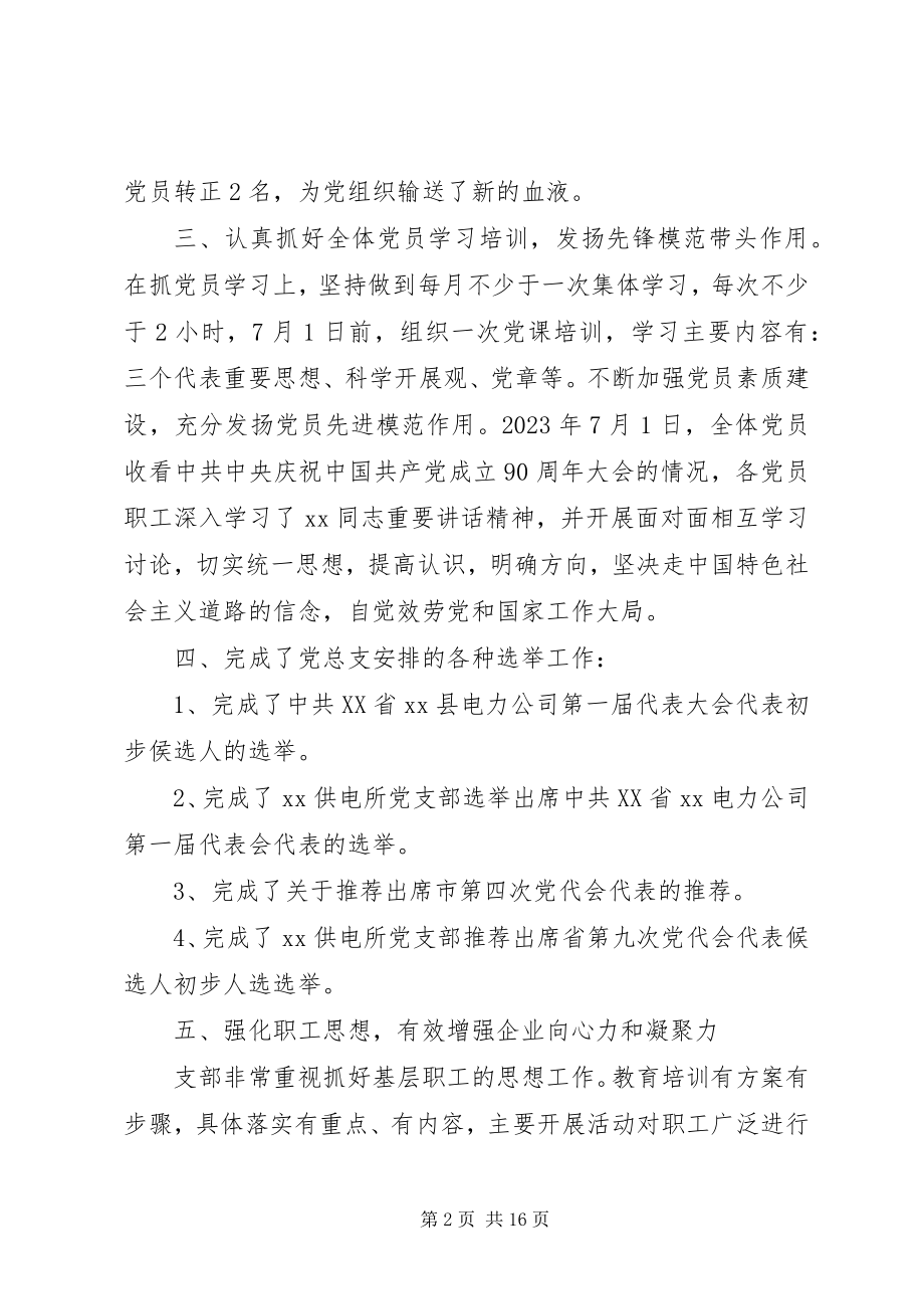 2023年供电所年终工作总结及计划.docx_第2页