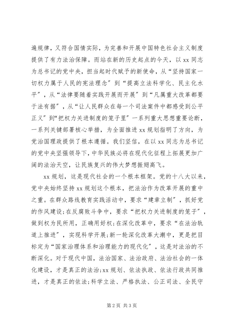 2023年党员学习十八届五中全会思想汇报.docx_第2页