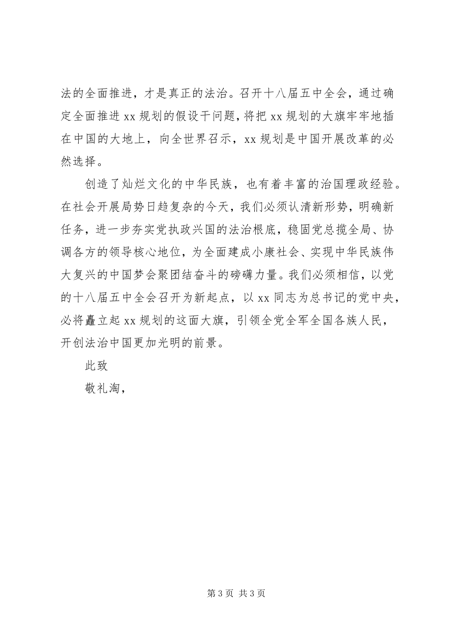 2023年党员学习十八届五中全会思想汇报.docx_第3页