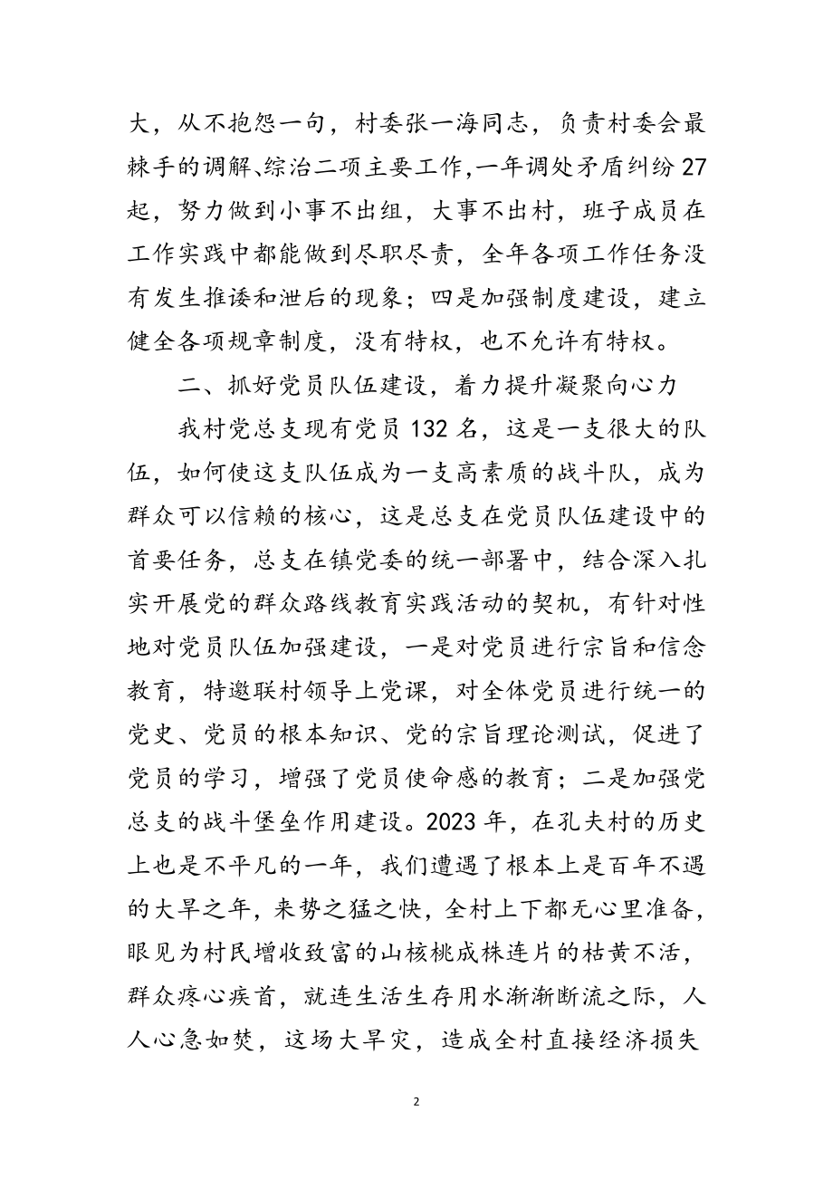 2023年党总支在镇七一表彰会发言3篇范文.doc_第2页