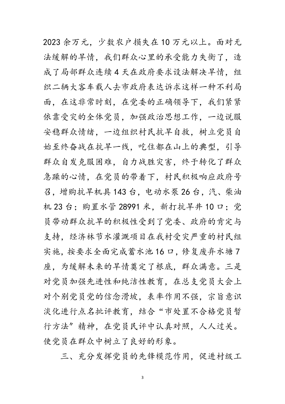 2023年党总支在镇七一表彰会发言3篇范文.doc_第3页