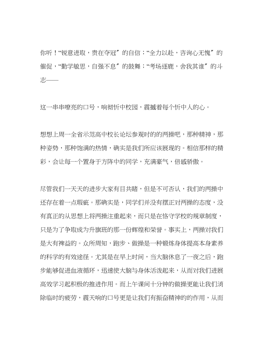 2023年高中升旗仪式我运动我健康我快乐发言稿.docx_第2页