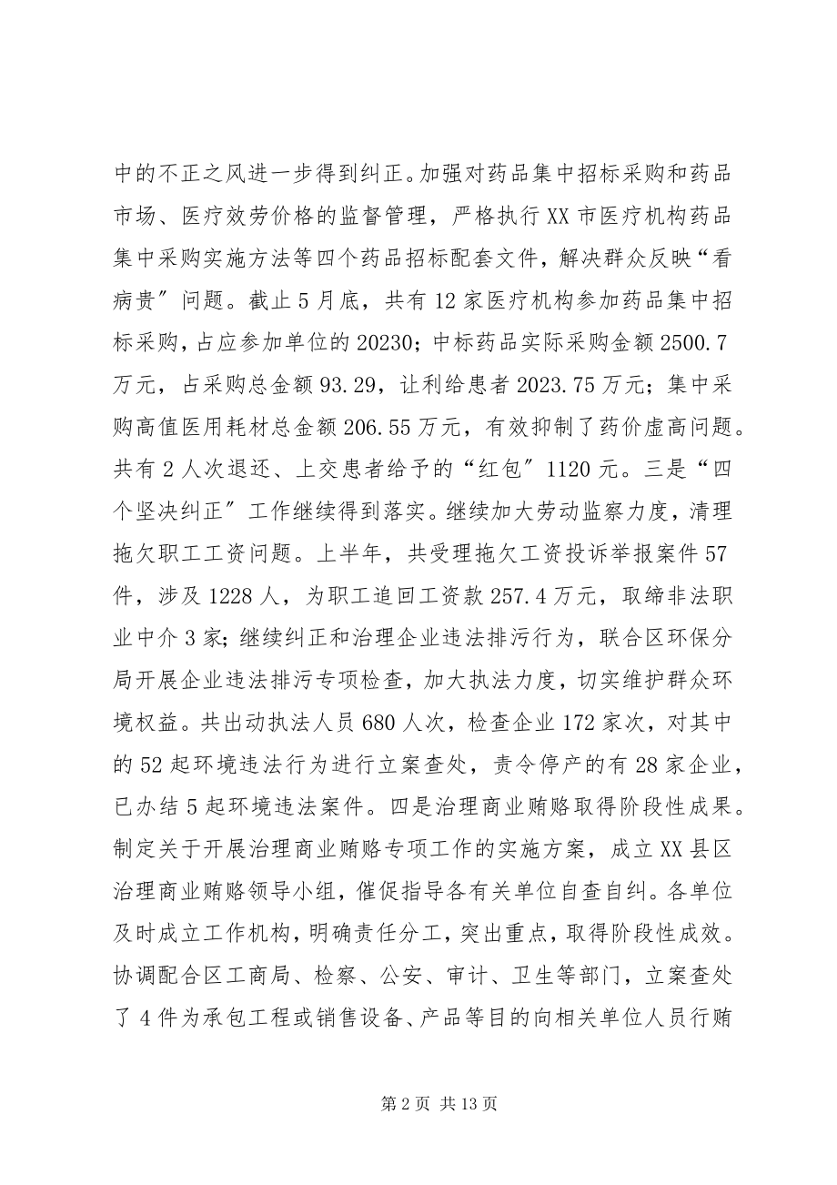 2023年区纪委监察局工作总结.docx_第2页