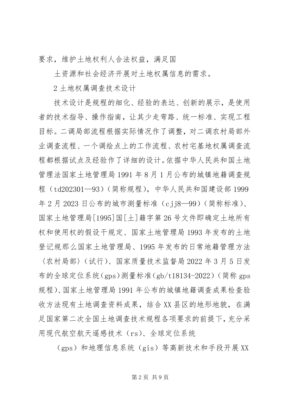 2023年XX省农业管理干部学院新编.docx_第2页