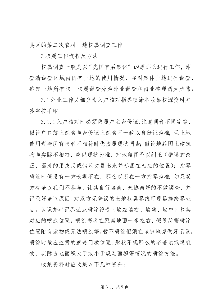 2023年XX省农业管理干部学院新编.docx_第3页