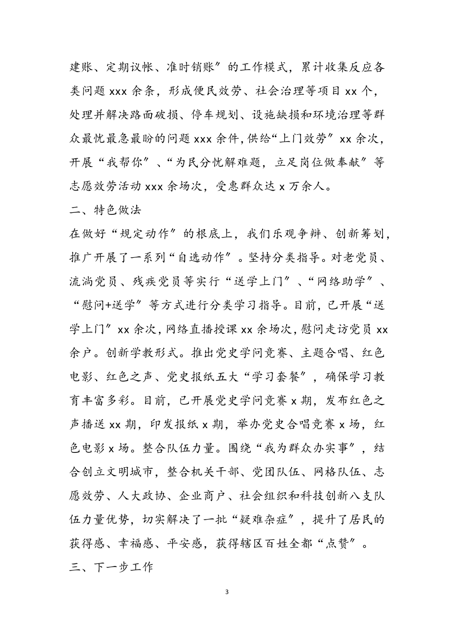 2023年X街道党史学习教育阶段总结.doc_第3页