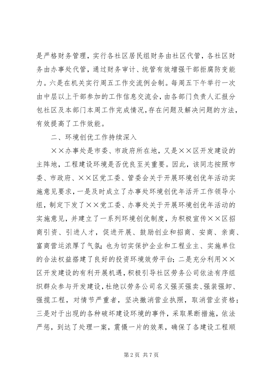 2023年街道办书记效能建设事迹材料.docx_第2页