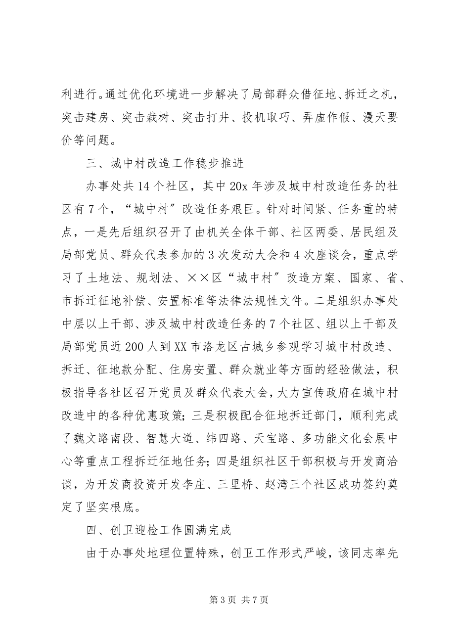 2023年街道办书记效能建设事迹材料.docx_第3页