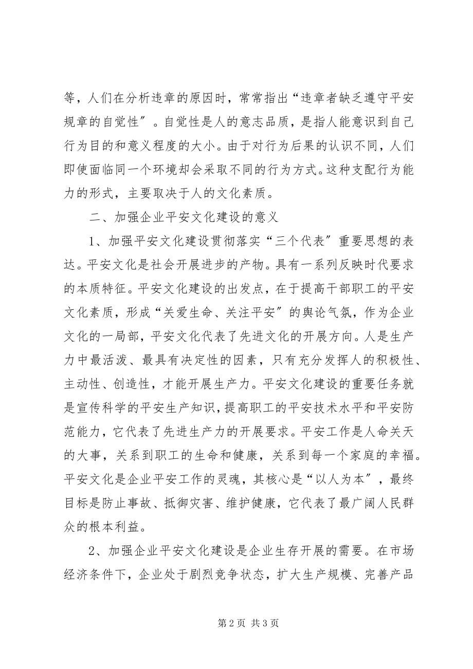 2023年搞好企业安全文化建设筑牢企业发展基石筑牢.docx_第2页