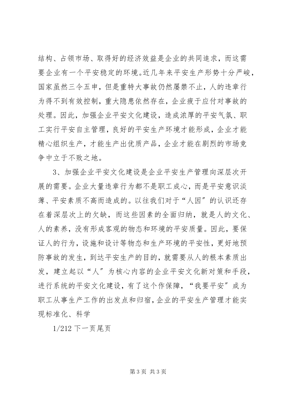 2023年搞好企业安全文化建设筑牢企业发展基石筑牢.docx_第3页