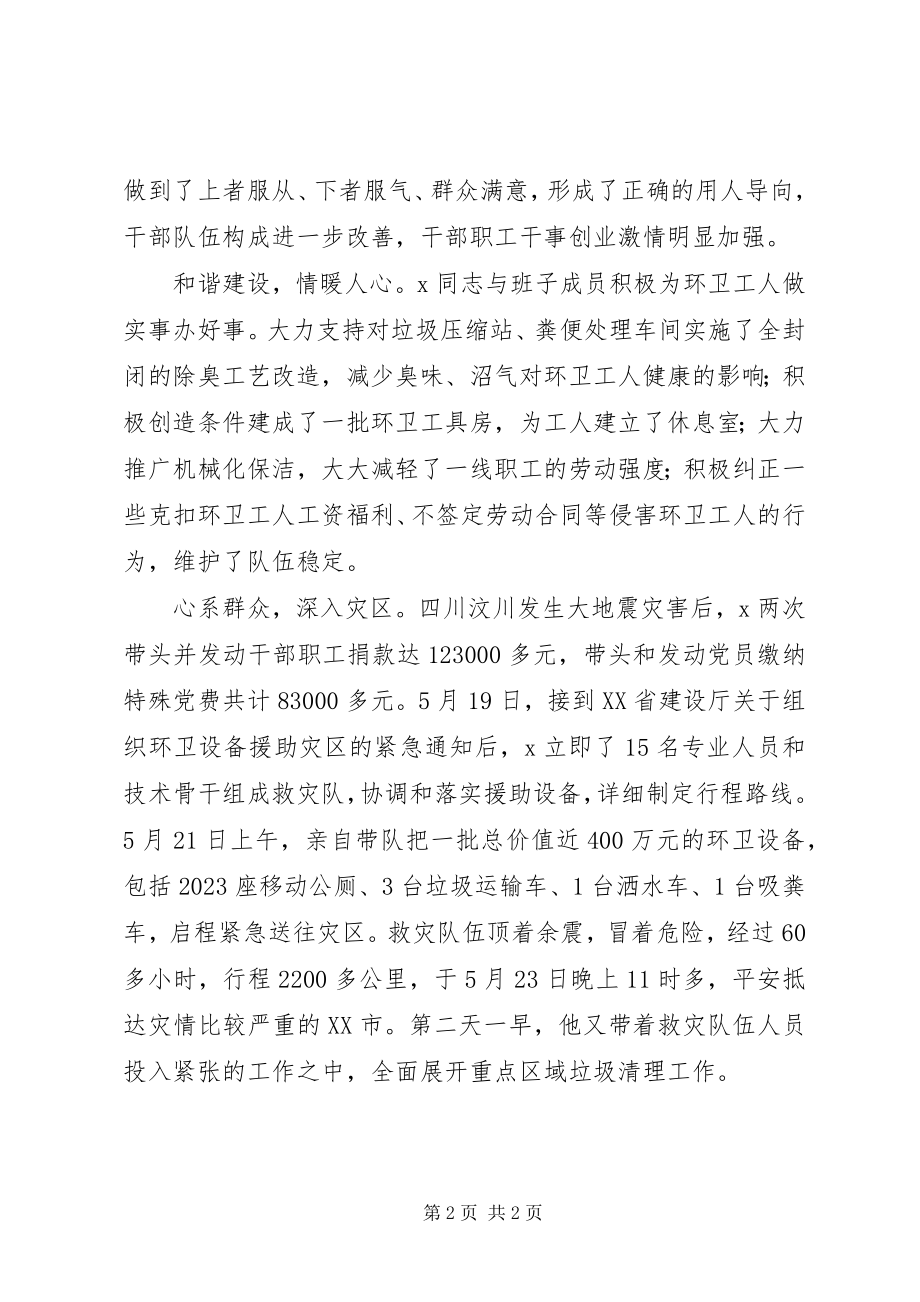 2023年卫生局副书记的典型事迹材料.docx_第2页