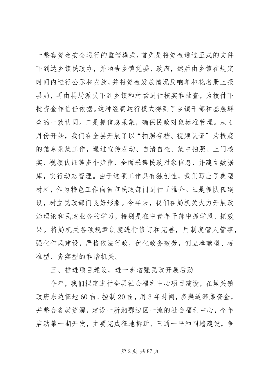 2023年民政局上半年的工作述职.docx_第2页