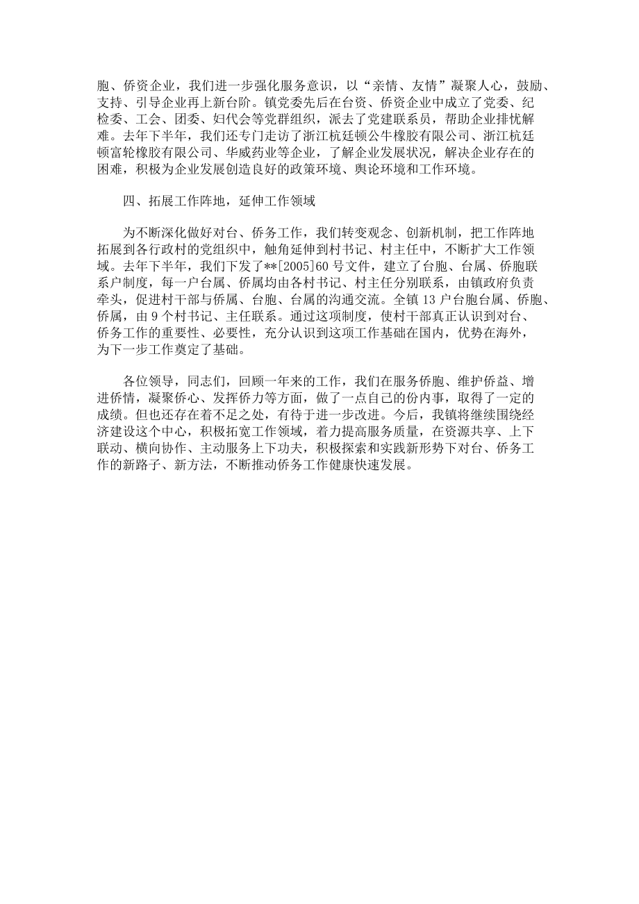 2023年乡镇对台和侨务工作汇报发言材料.doc_第2页