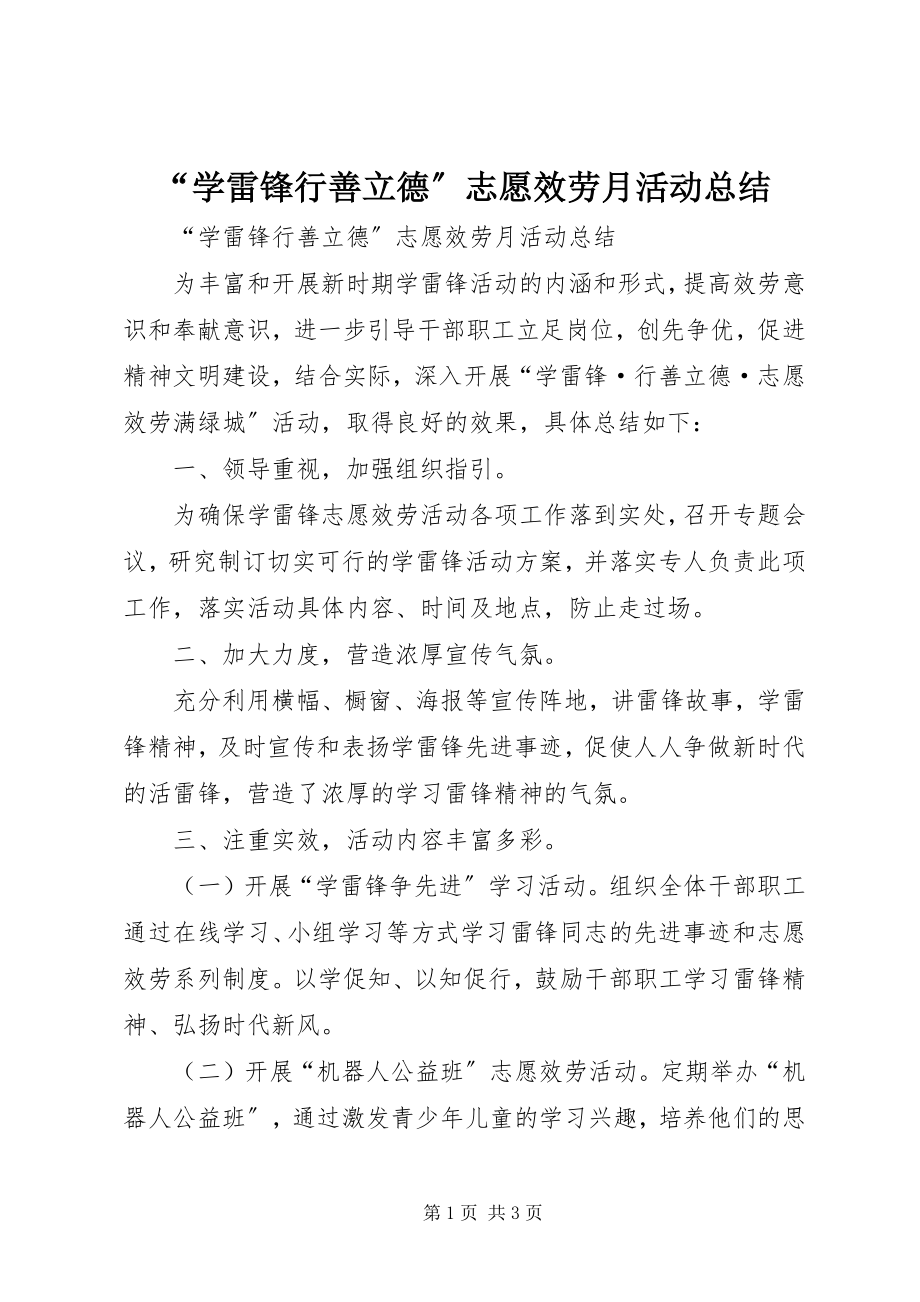 2023年“学雷锋行善立德”志愿服务月活动总结新编.docx_第1页