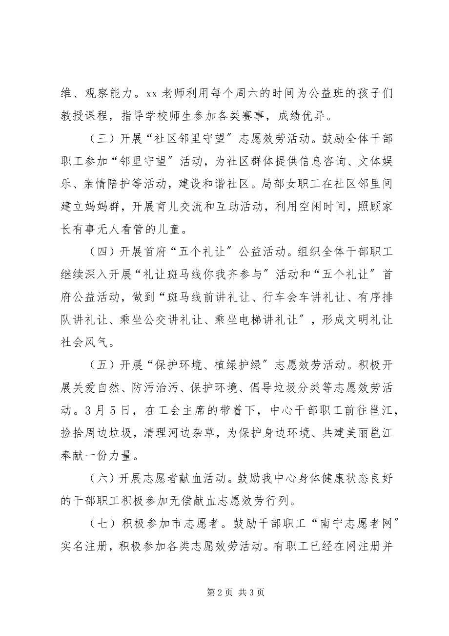 2023年“学雷锋行善立德”志愿服务月活动总结新编.docx_第2页