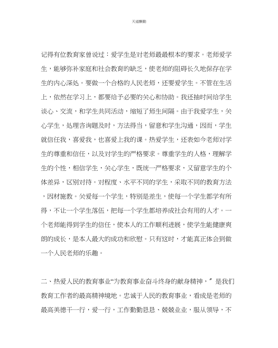 2023年学校工会师德工作总结第一学期.docx_第2页