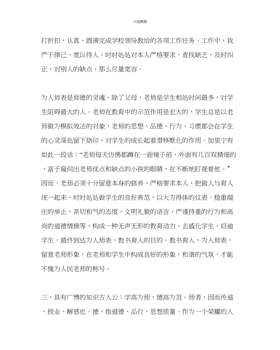 2023年学校工会师德工作总结第一学期.docx_第3页