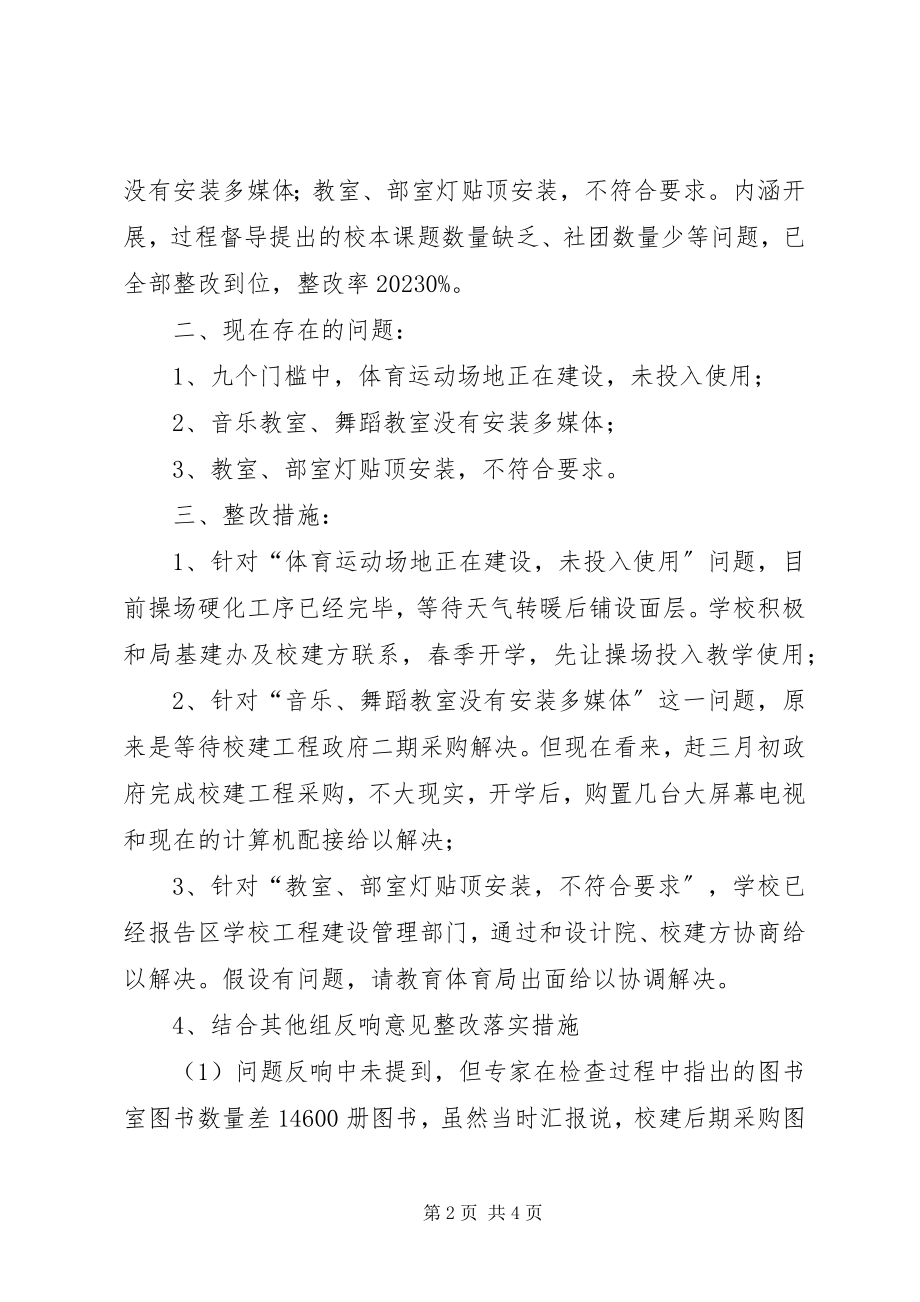 2023年XX县区召开双高双普暨义务教育均衡发展工作推进会新编.docx_第2页