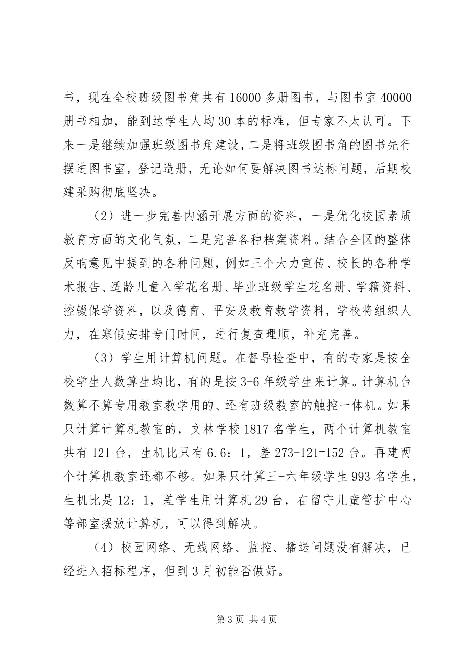 2023年XX县区召开双高双普暨义务教育均衡发展工作推进会新编.docx_第3页