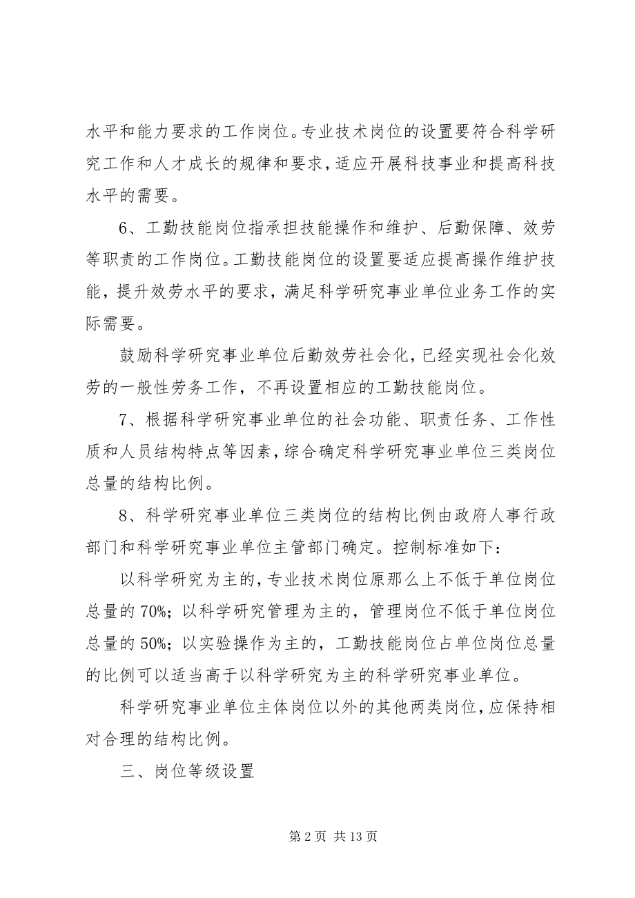 2023年科学研究岗位管理意见.docx_第2页