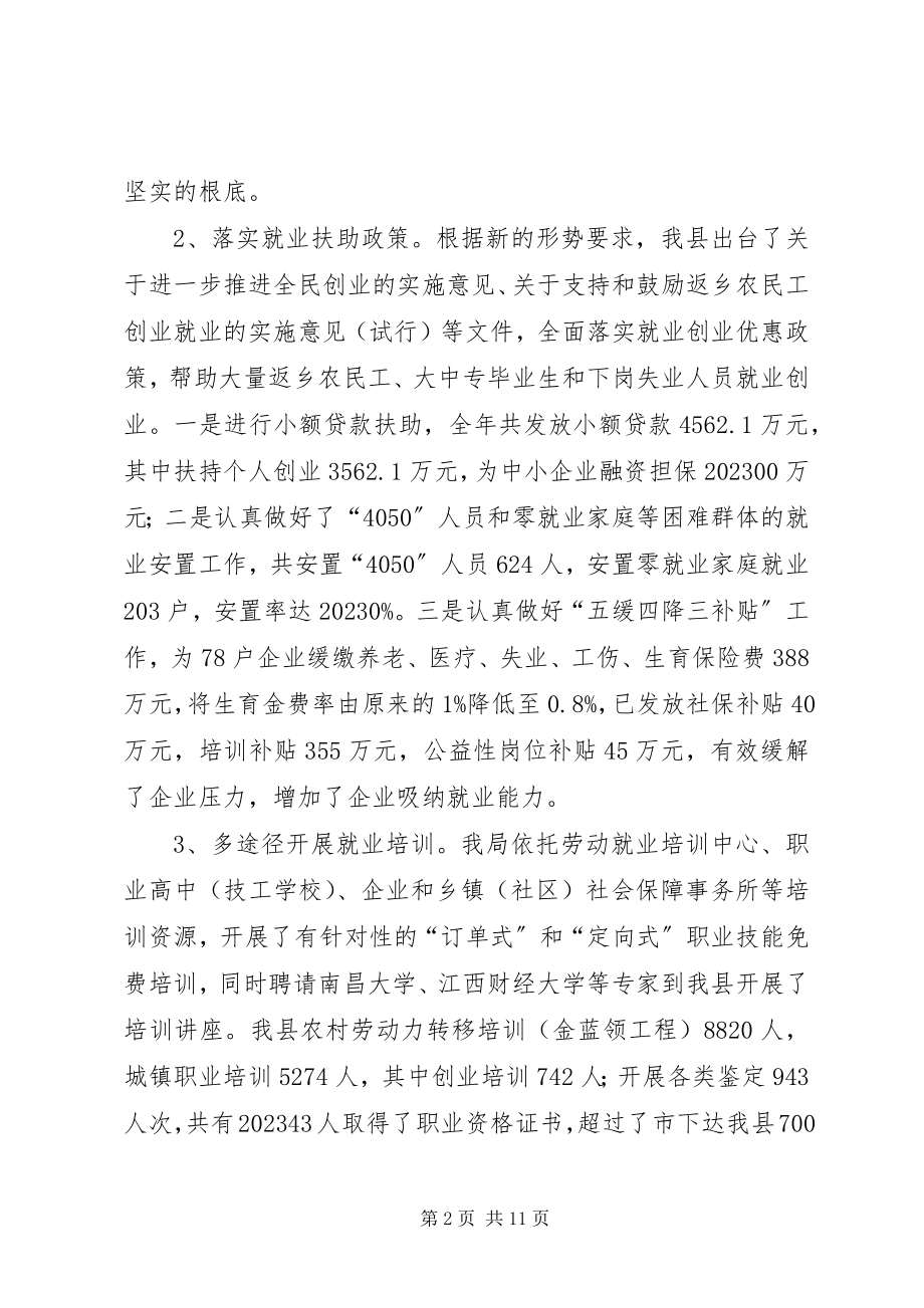 2023年县人事局人事劳动工作总结.docx_第2页