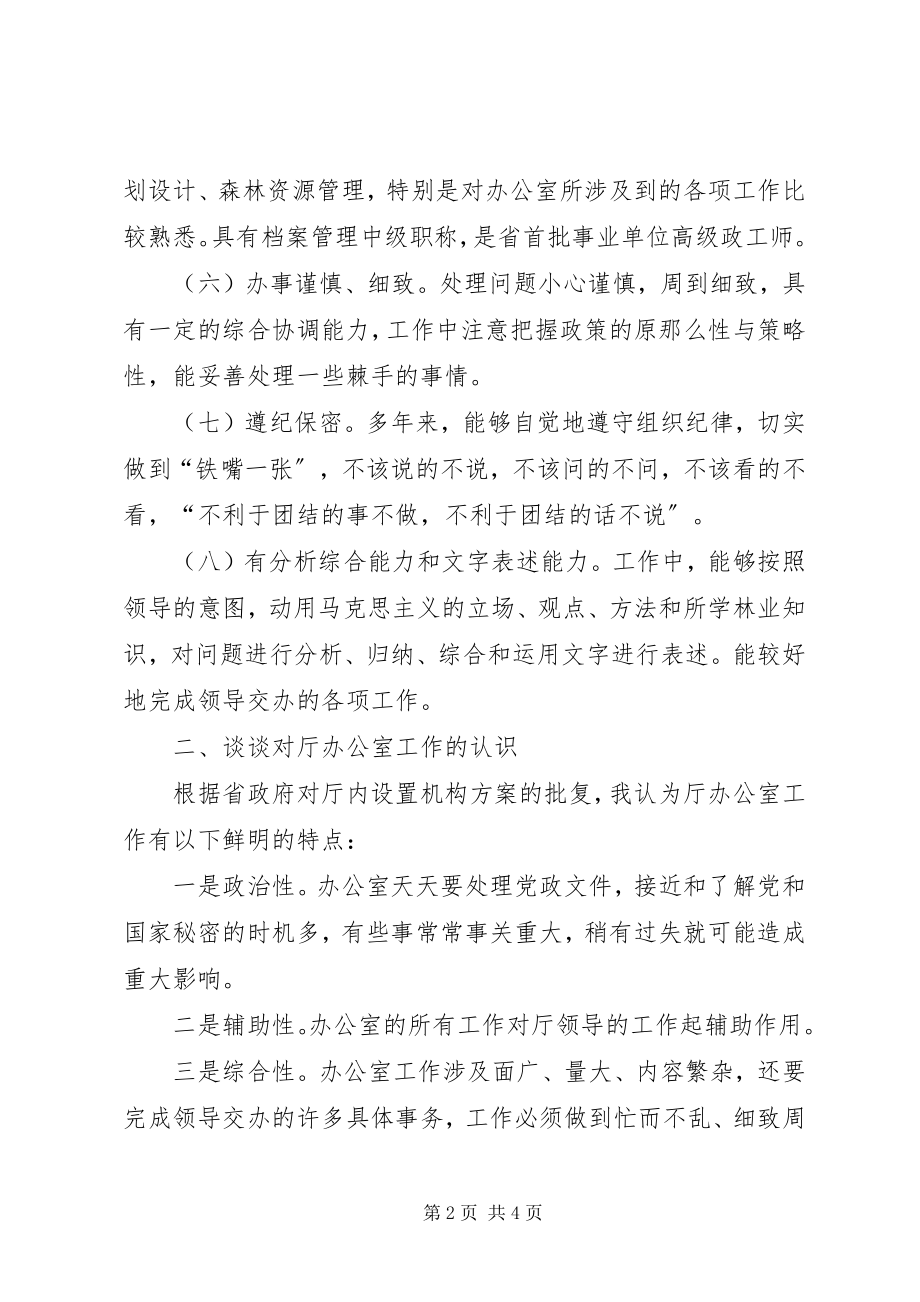 2023年厅级办公室副主任竞岗演讲辞.docx_第2页