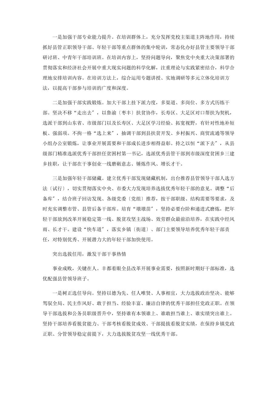 2023年着力锻造忠诚干净担当的新时代干部队伍.docx_第2页