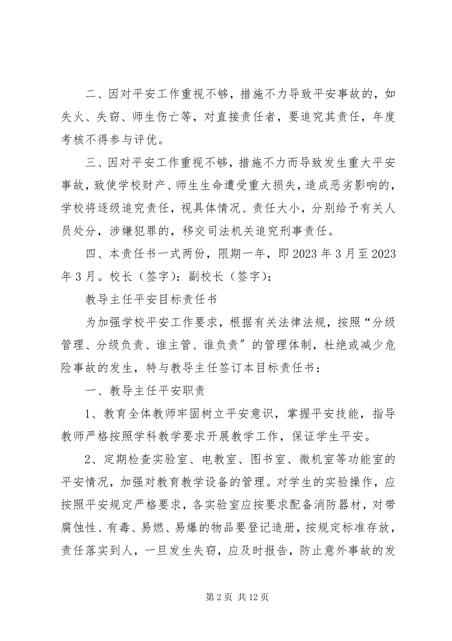 2023年校长与副校长安全责任书.docx_第2页