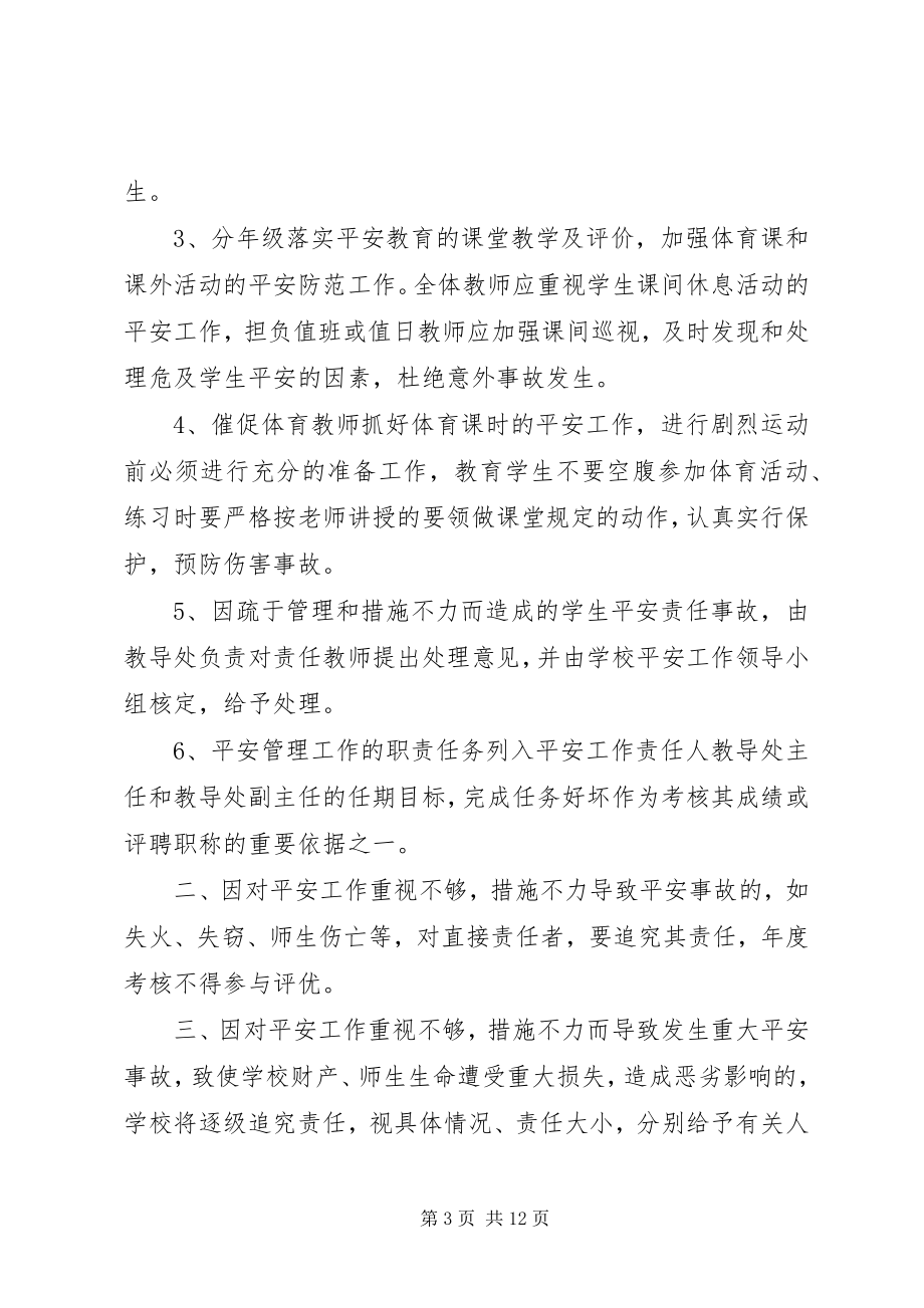 2023年校长与副校长安全责任书.docx_第3页