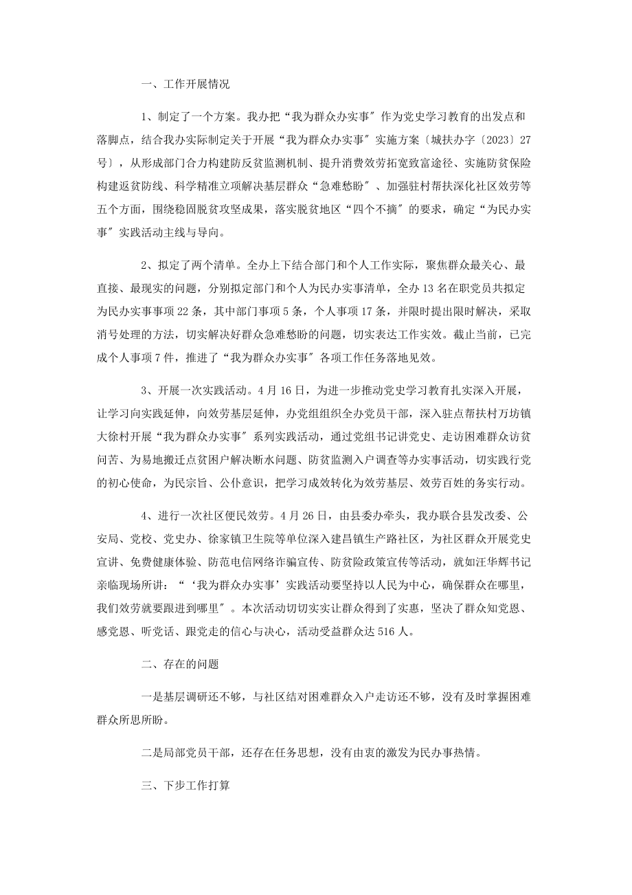 2023年党史学习教育情况工作汇报8篇.docx_第3页