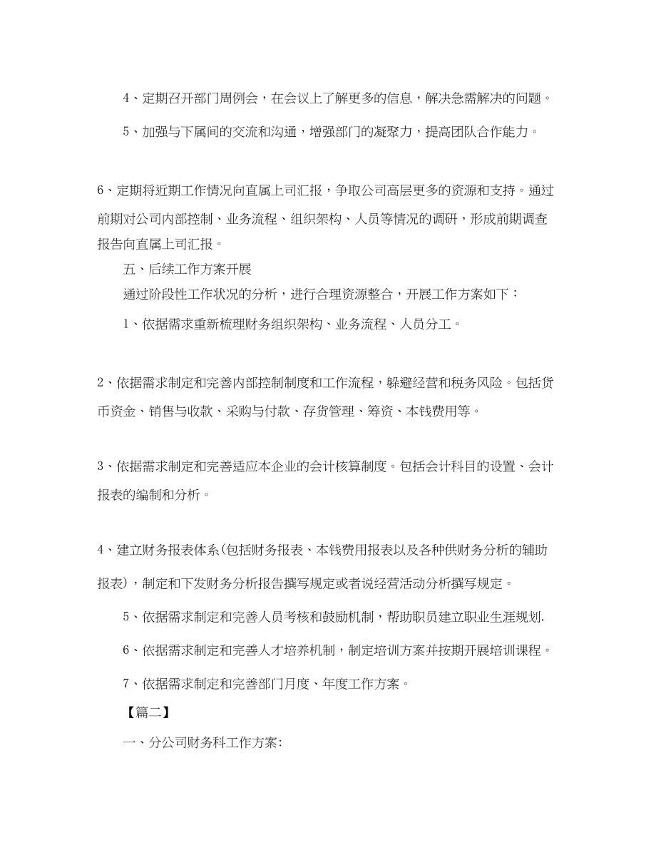 2023年财务助理工作计划表.docx_第2页