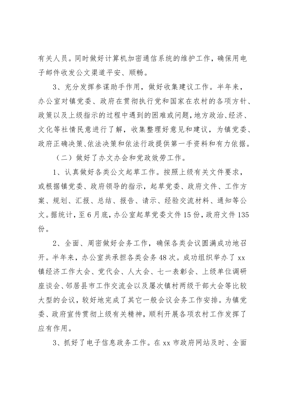 2023年党政综合办公室上半年工作总结.docx_第2页