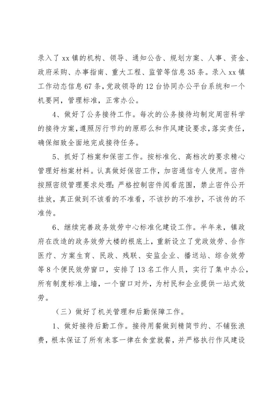 2023年党政综合办公室上半年工作总结.docx_第3页