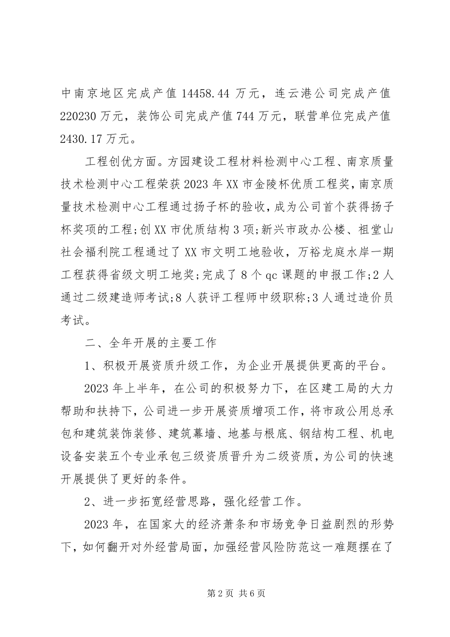 2023年终总结大会讲话稿3篇.docx_第2页