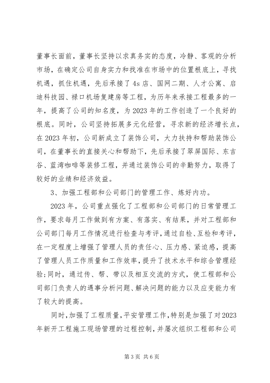 2023年终总结大会讲话稿3篇.docx_第3页