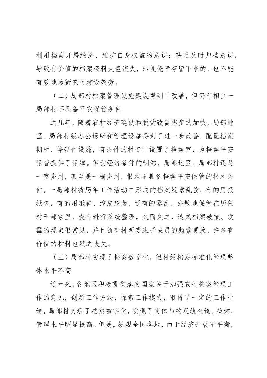 2023年村级档案规范化管理工作的思考新编.docx_第2页