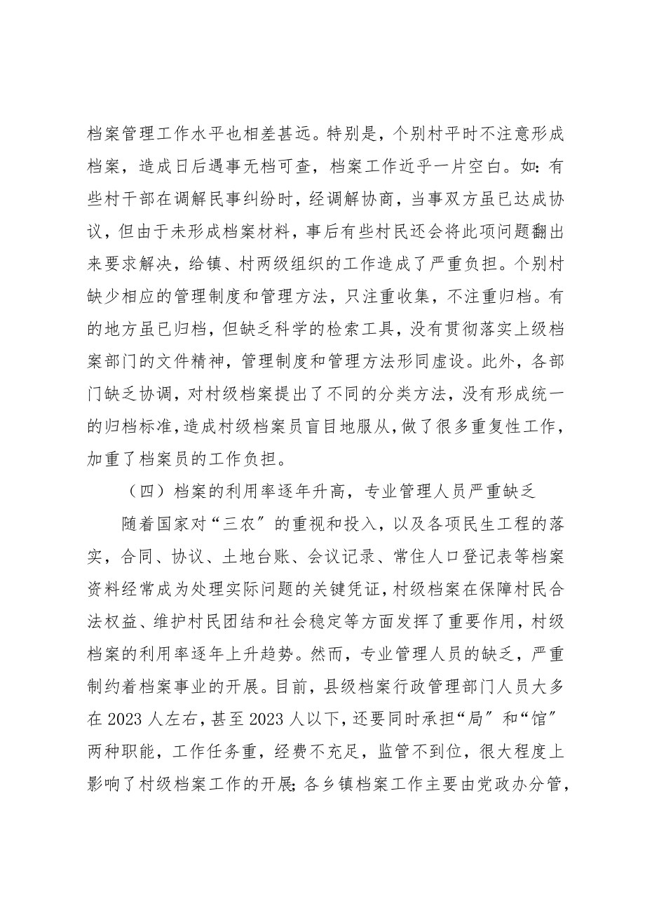 2023年村级档案规范化管理工作的思考新编.docx_第3页