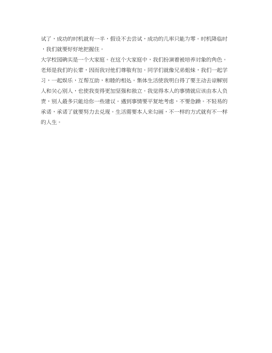 2023年应届毕业生的个人自我鉴定范文.docx_第2页