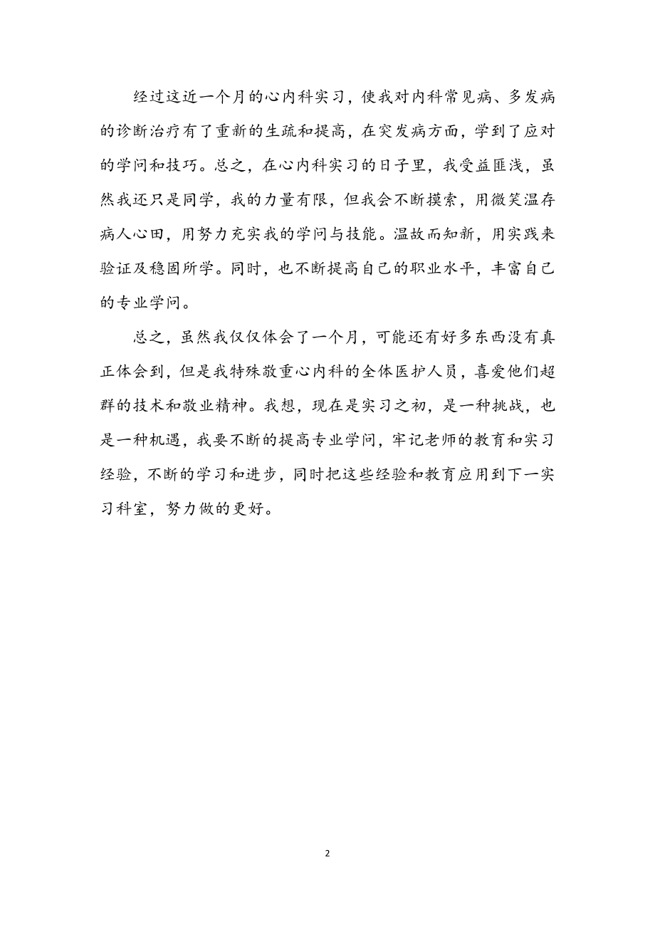 2023年心内科见结材料.docx_第2页